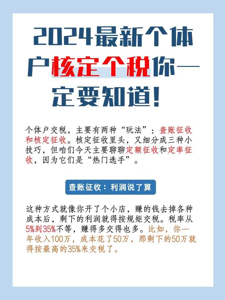 闸北2024最新个体户核定个税你一定要知道！